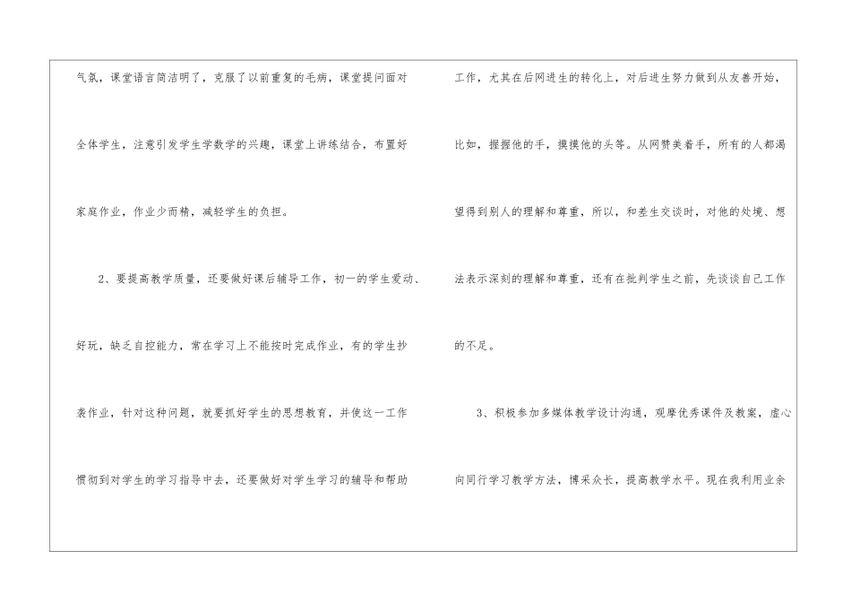 小学语文教学总结四篇_第3页