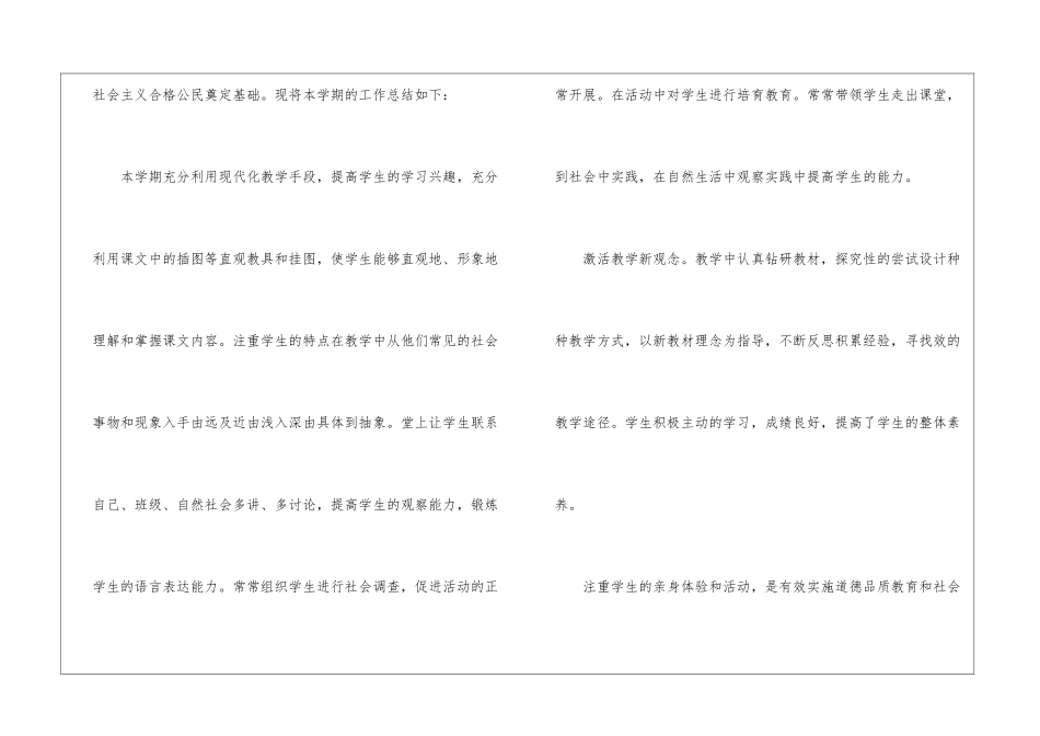 小学语文教学总结集合十篇_第2页