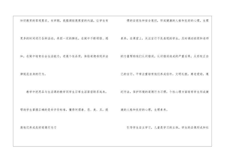 小学语文教学总结集合十篇_第3页