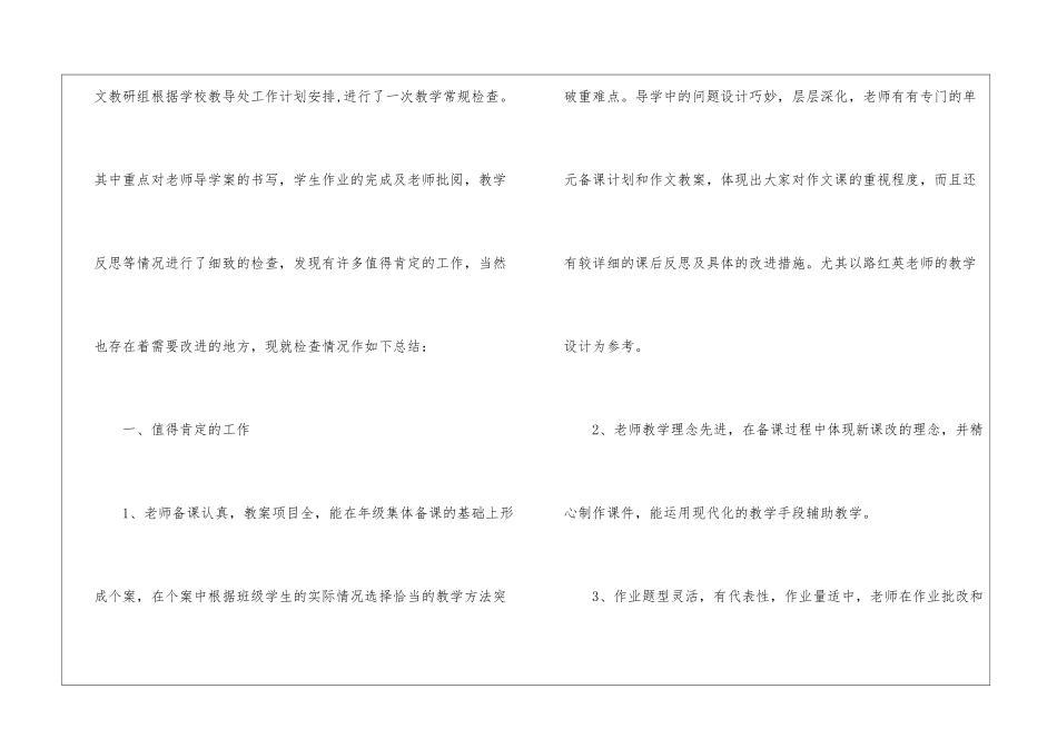 小学语文教学总结模板集锦十篇_第2页