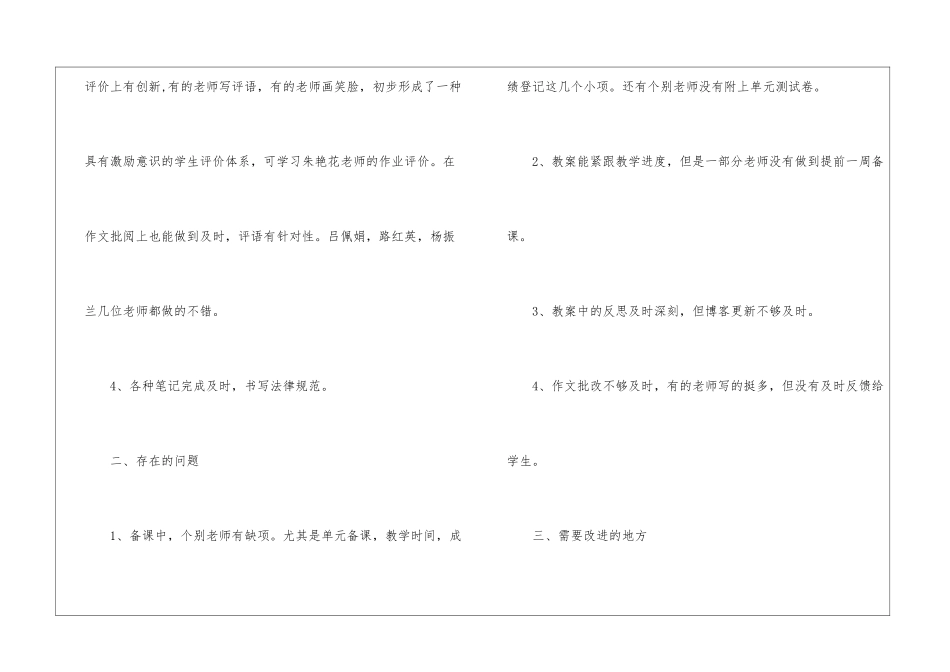 小学语文教学总结模板集锦十篇_第3页