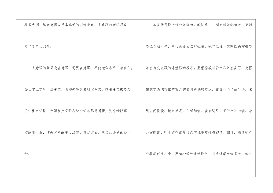 小学语文教学总结集合五篇_第2页