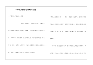 小学语文教学总结集合五篇