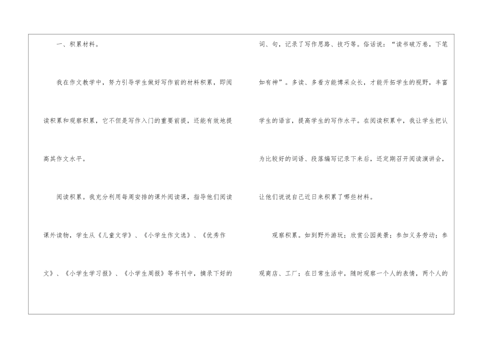 小学语文教学总结锦集六篇_第2页