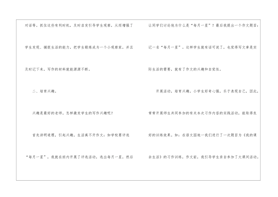 小学语文教学总结锦集六篇_第3页