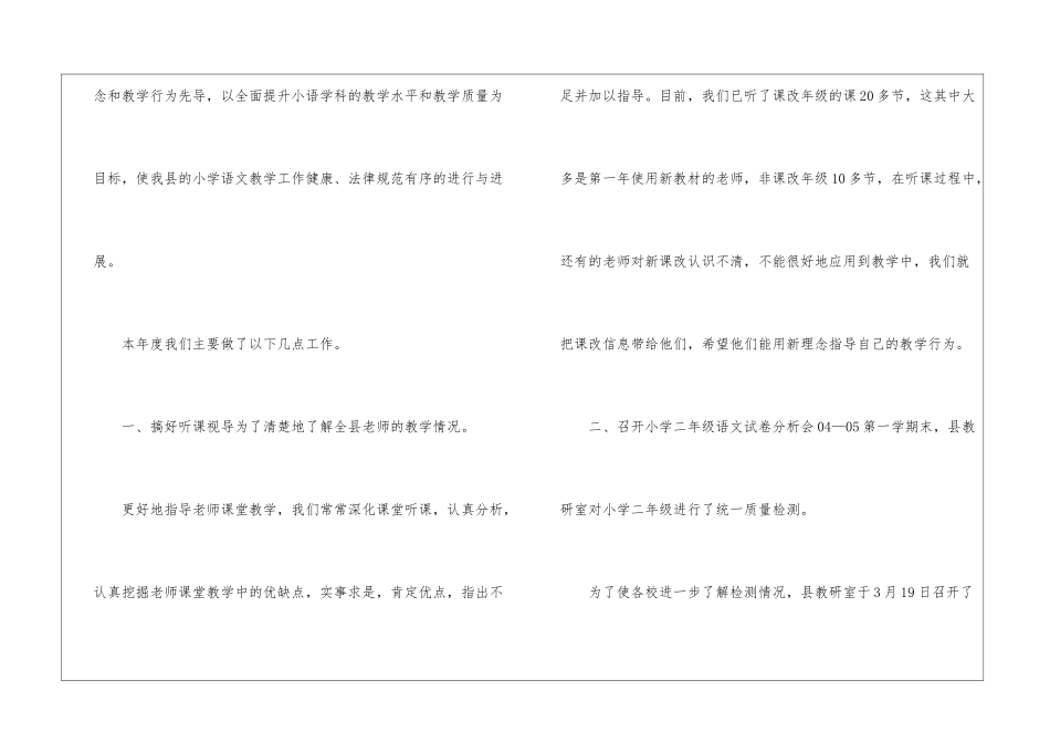 小学语文教学总结模板十篇_第2页