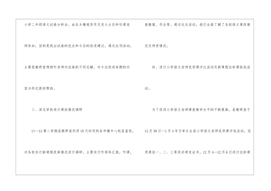 小学语文教学总结模板十篇_第3页