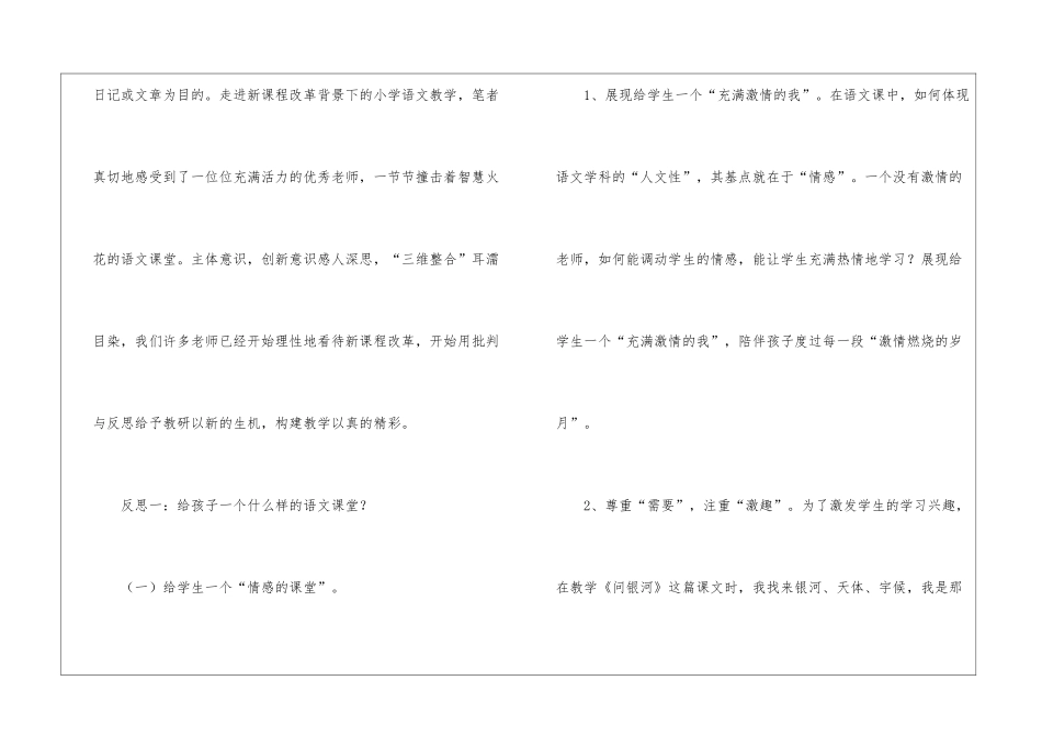 小学语文教学教学反思_第2页