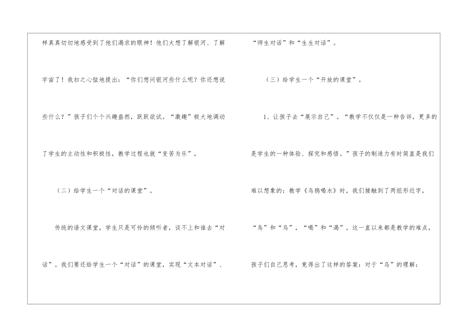 小学语文教学教学反思_第3页