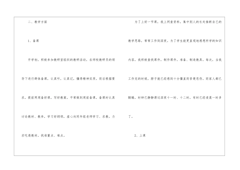 小学语文教学情况工作总结_第2页
