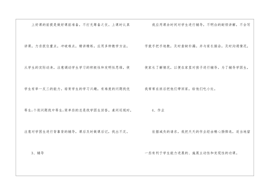 小学语文教学情况工作总结_第3页