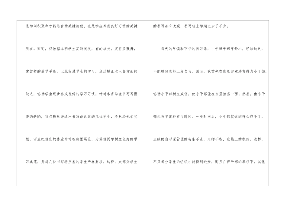 小学语文教学总结集锦八篇_第2页