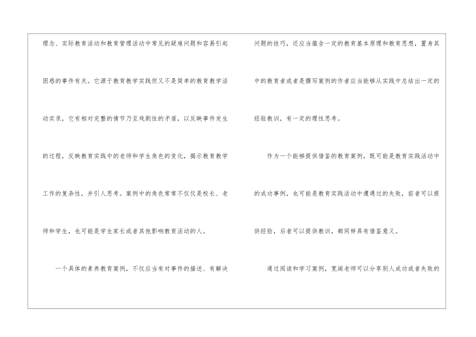 小学语文教学案例分析四篇_第2页