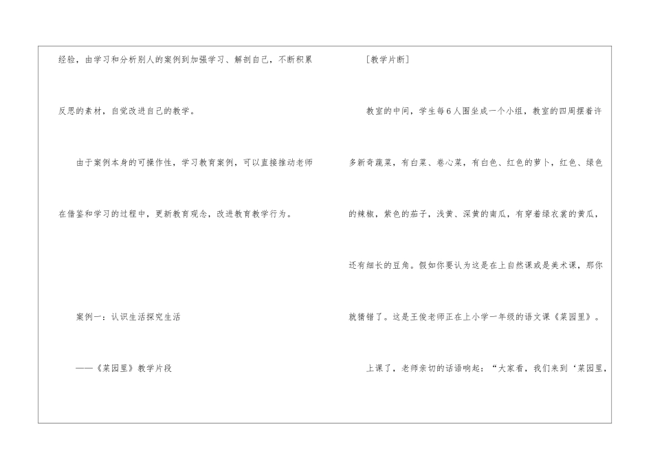 小学语文教学案例分析四篇_第3页