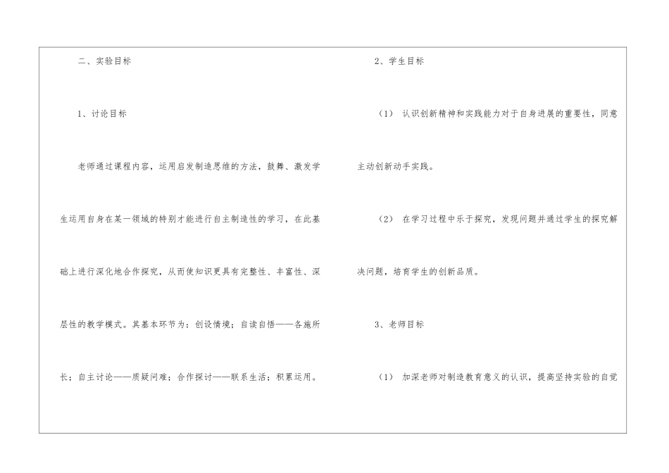 小学语文教学教研工作计划_第3页