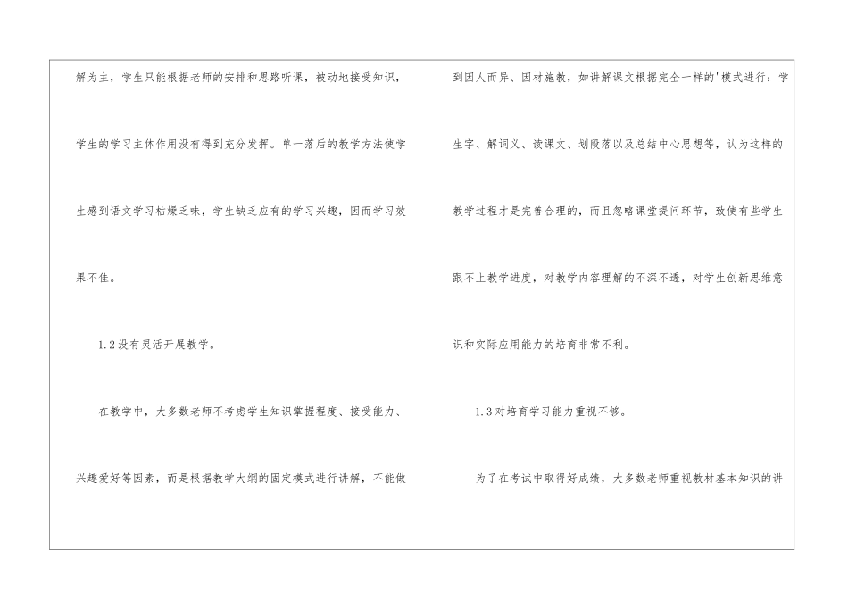 小学语文教学现状及改进对策研究_第2页