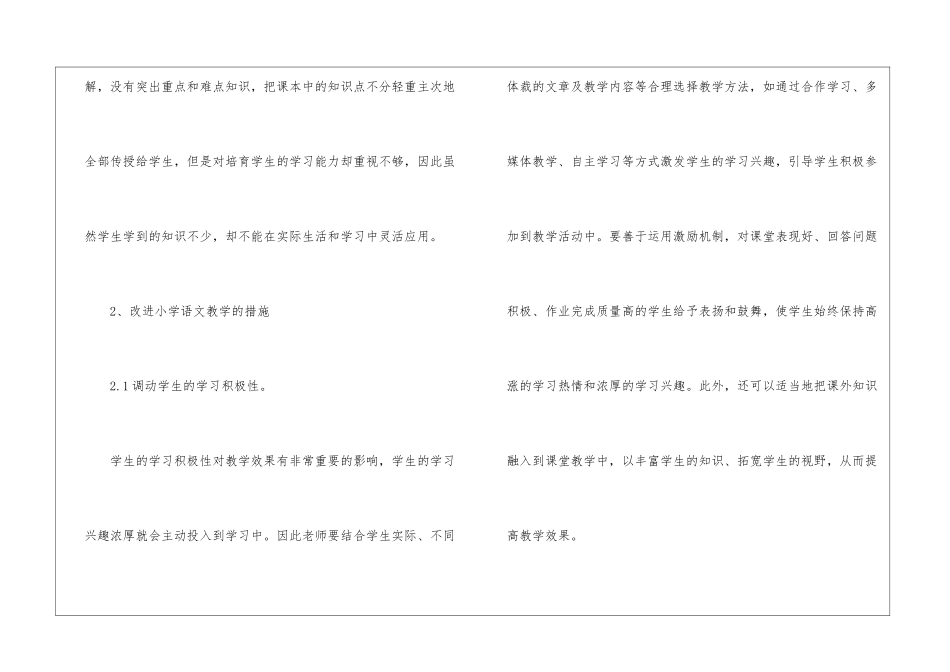 小学语文教学现状及改进对策研究_第3页