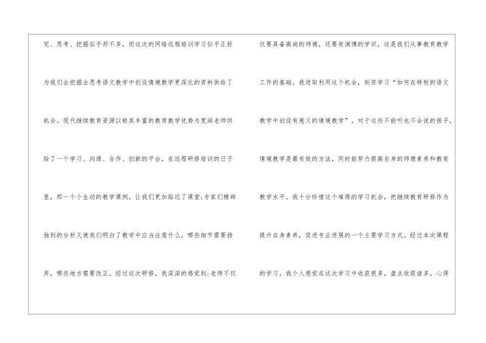 小学语文教学研修总结_第2页