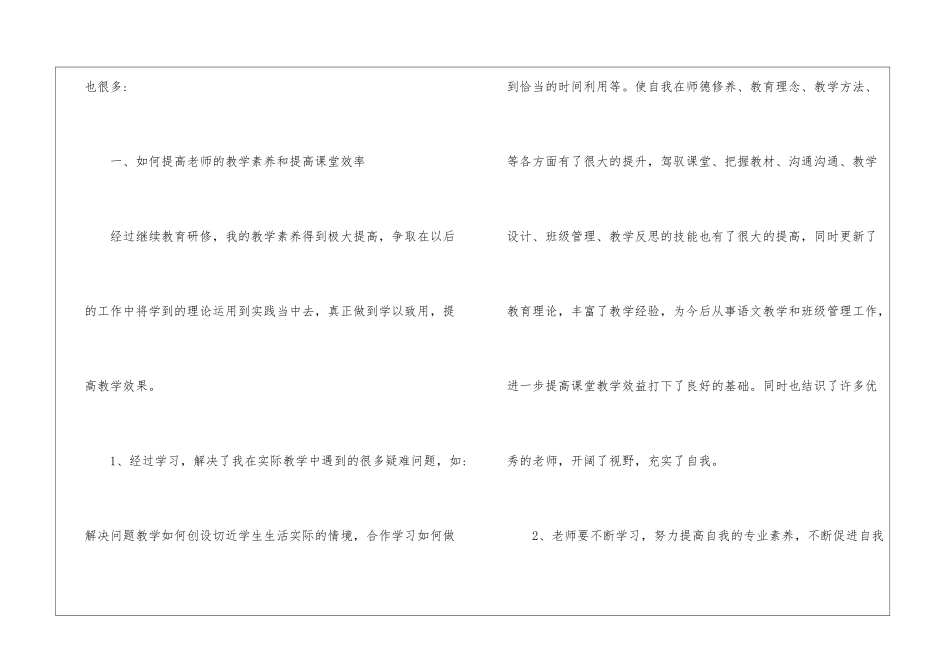 小学语文教学研修总结_第3页