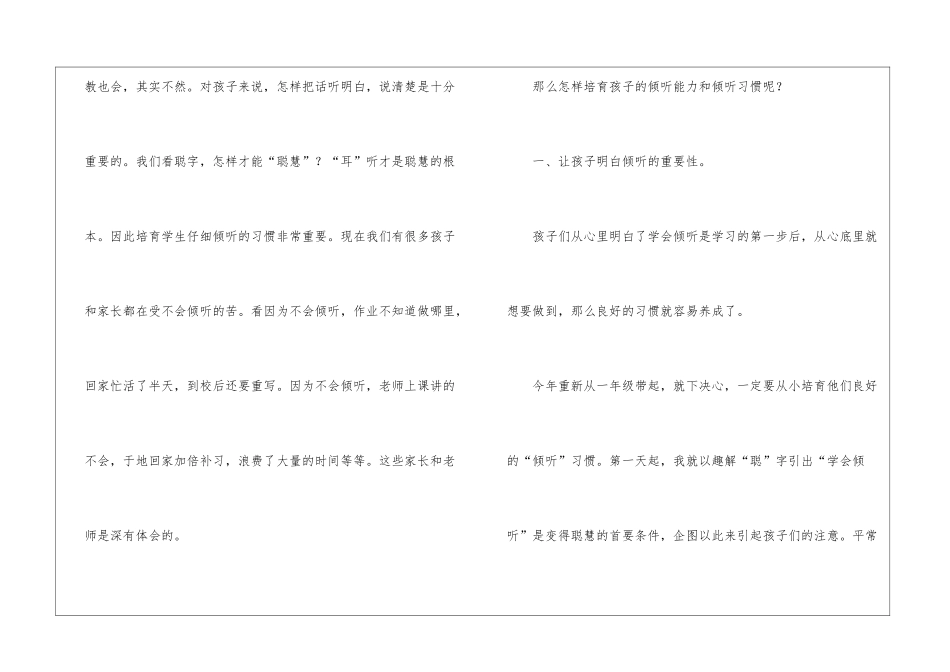 小学语文教学的心得体会_第2页