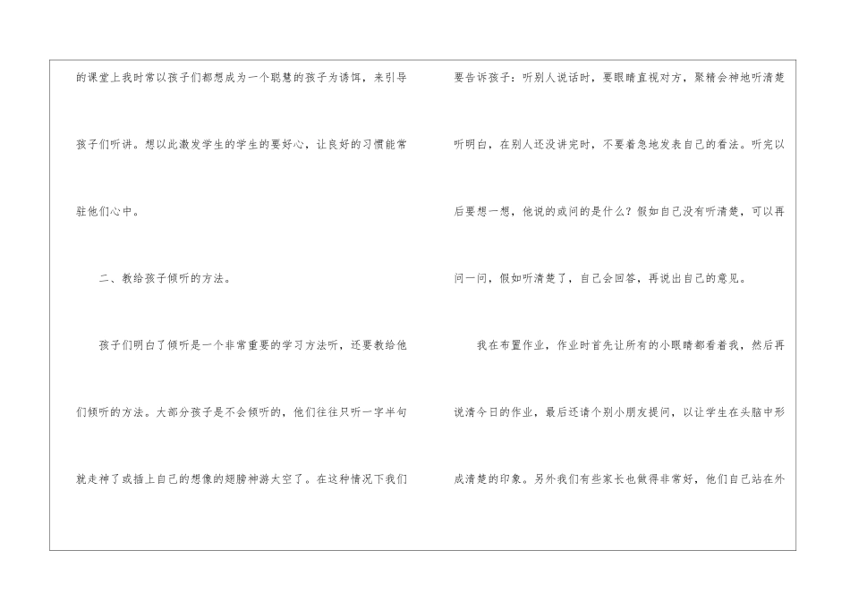小学语文教学的心得体会_第3页