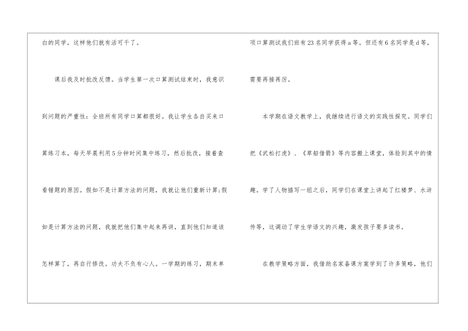 小学语文教学的个人工作总结(精选6篇)_第3页
