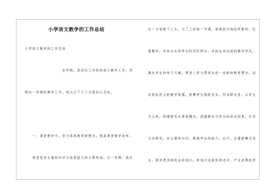 小学语文教学的工作总结_第1页