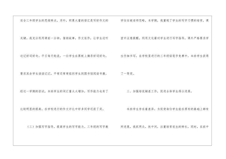 小学语文教学的工作总结_第3页