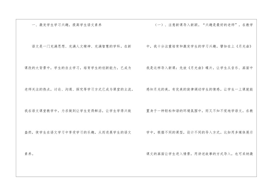 小学语文教学经验总结_第2页