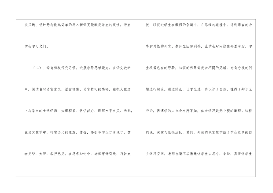 小学语文教学经验总结_第3页