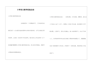 小学语文教学经验总结