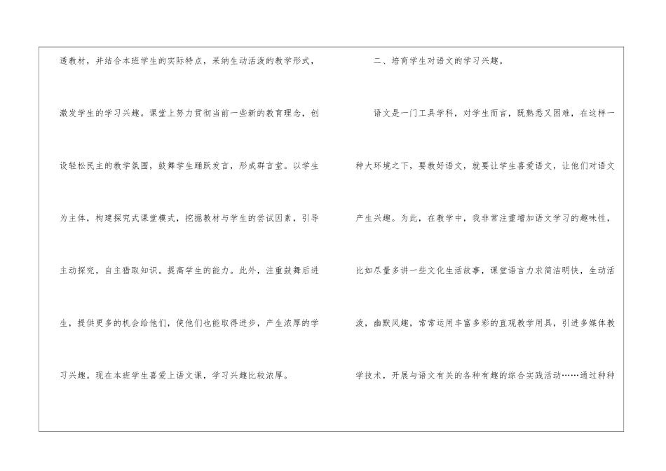 小学语文教学经验总结15篇_第2页