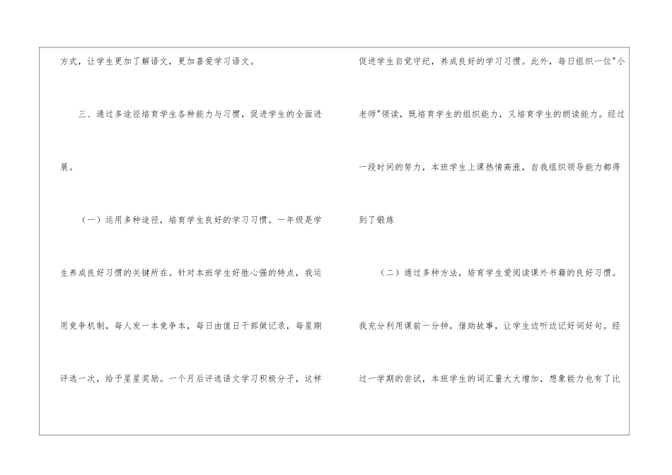 小学语文教学经验总结15篇_第3页