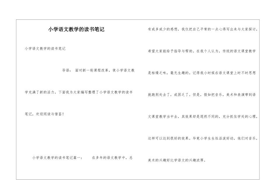 小学语文教学的读书笔记_第1页