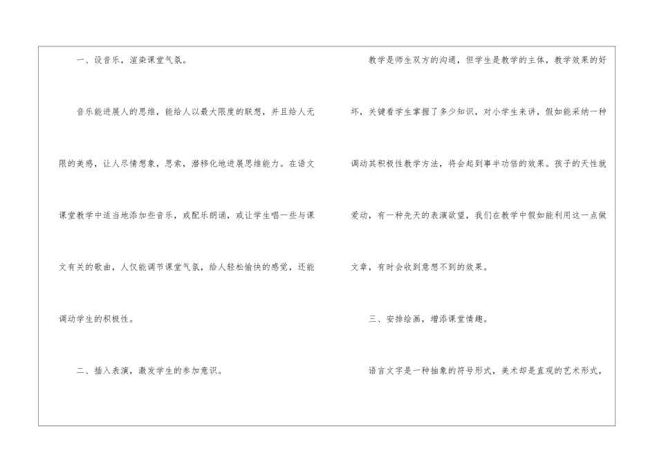 小学语文教学的读书笔记_第2页