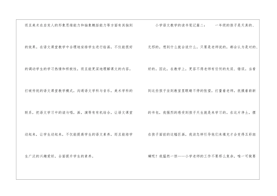 小学语文教学的读书笔记_第3页