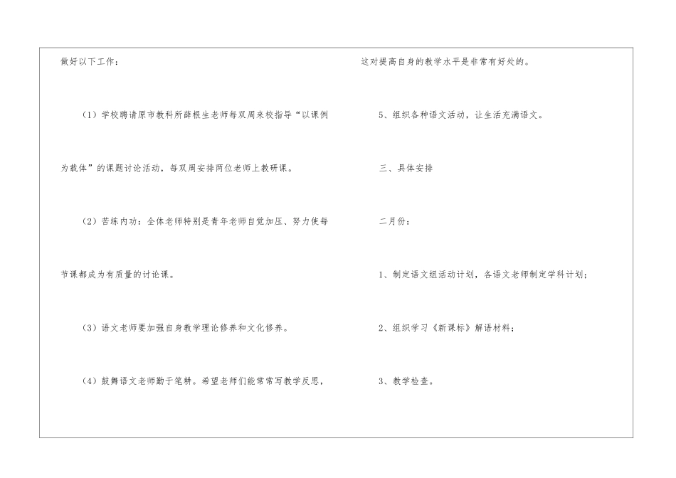 小学语文教学计划(通用7篇)_第3页