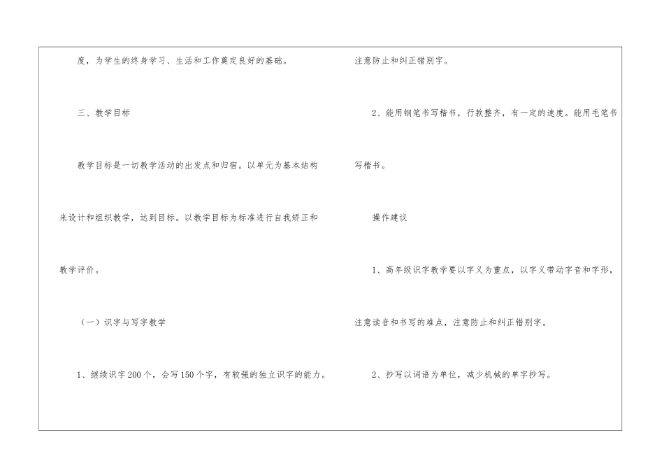 小学语文教学计划_第3页