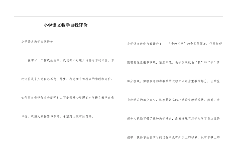 小学语文教学自我评价_第1页
