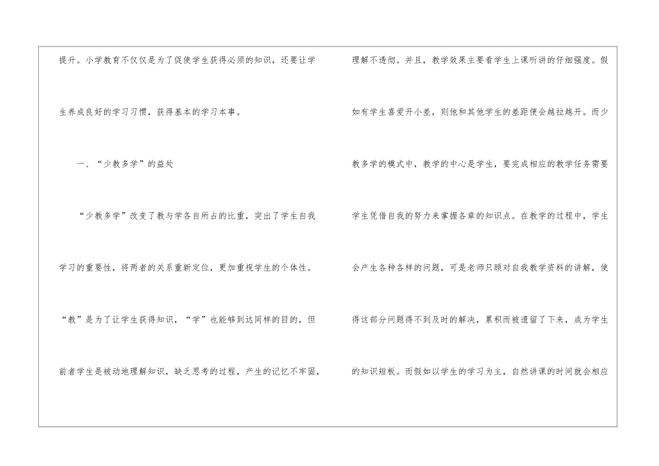 小学语文教学自我评价_第2页