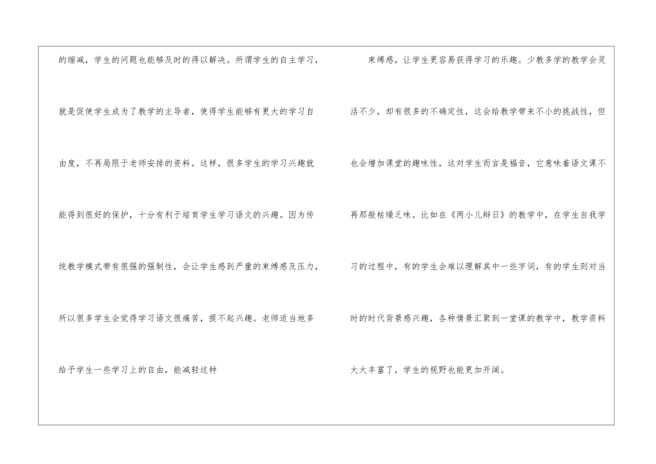 小学语文教学自我评价_第3页