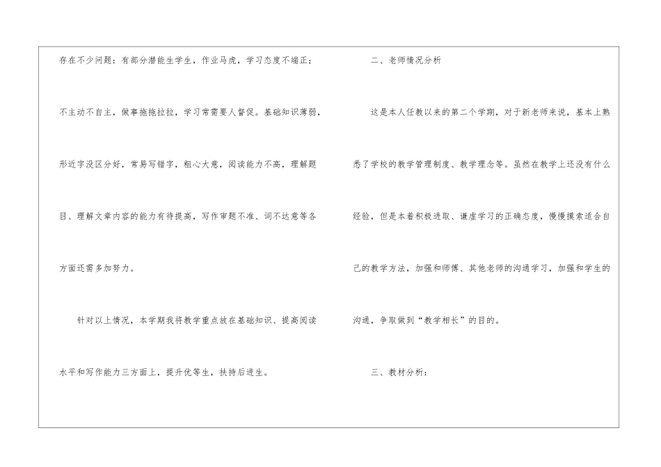 小学语文教学计划4篇_第2页