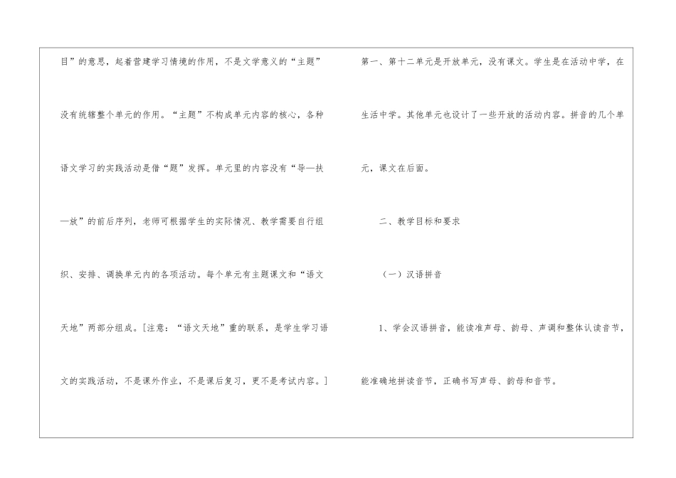 小学语文教学计划汇编十篇_第2页