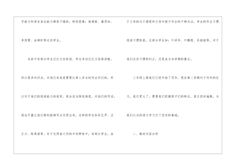 小学语文教学计划模板汇总8篇_第2页