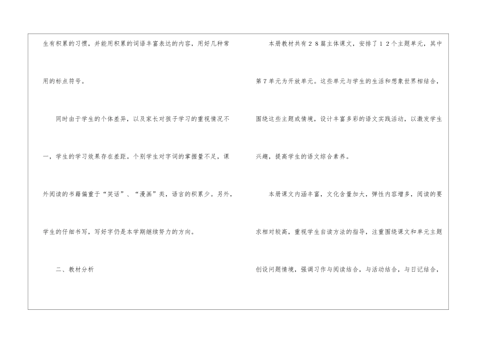 小学语文教学计划模板集合九篇_第2页