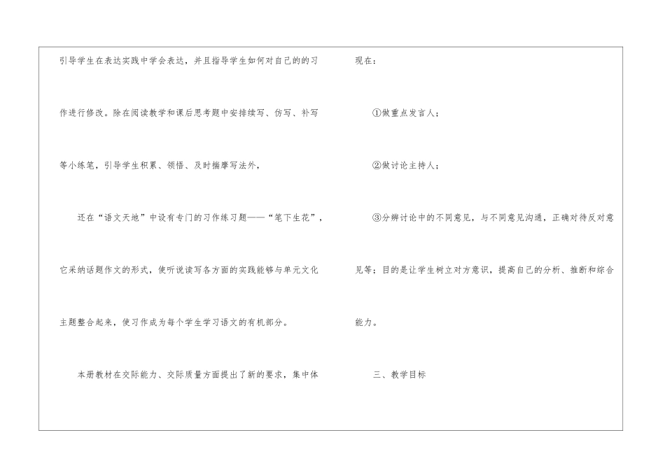 小学语文教学计划模板集合九篇_第3页