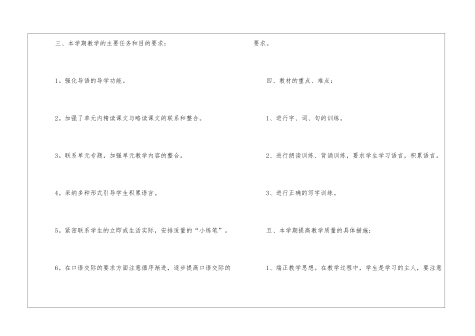 小学语文教学计划集合七篇_第3页