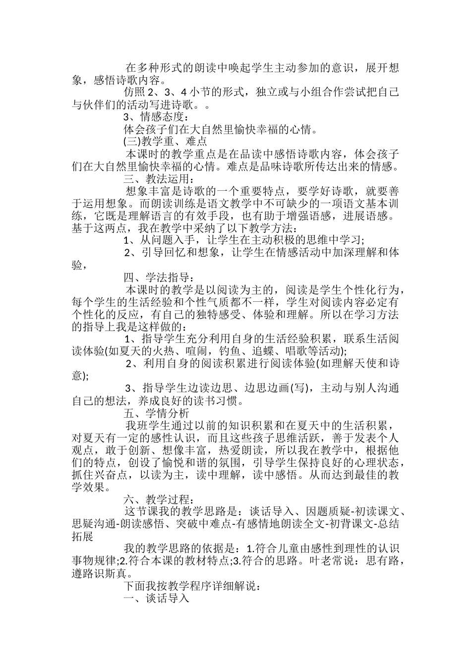 小学语文教学课件_第2页