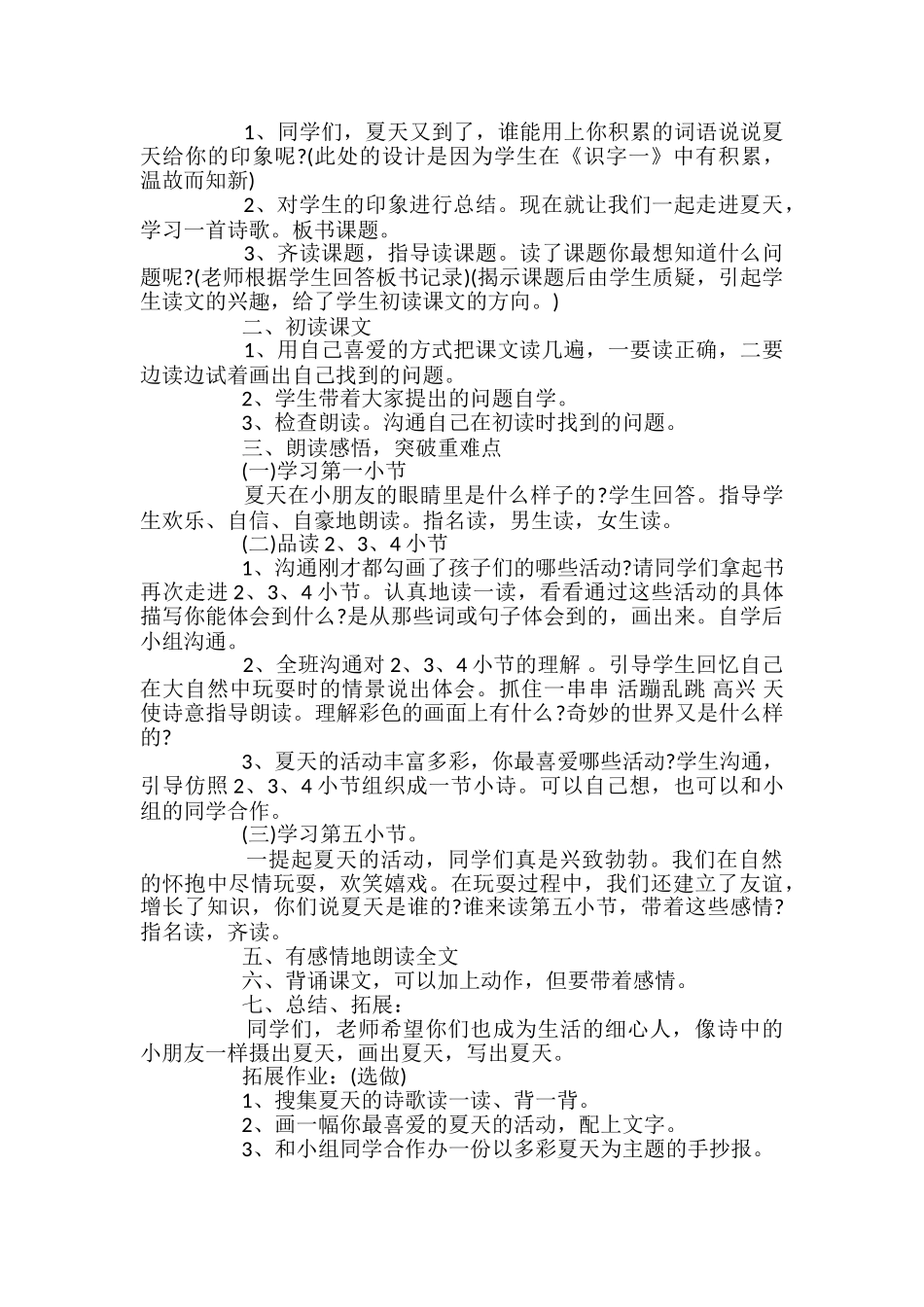 小学语文教学课件_第3页