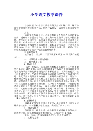 小学语文教学课件